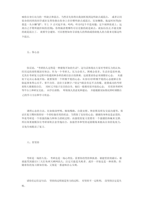 考研的专业课复习方法.docx
