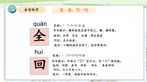 （统编版）2023-2024学年一年级语文上册单元速记巧练第八单元（复习课件）