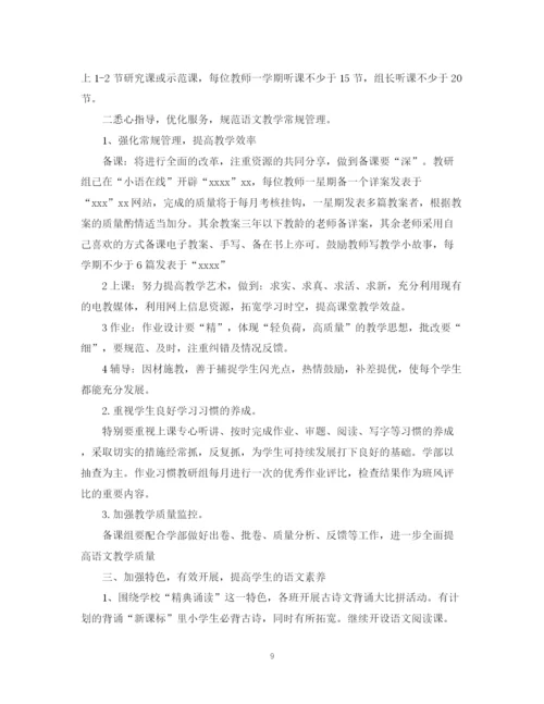 精编之教学计划选材范文.docx