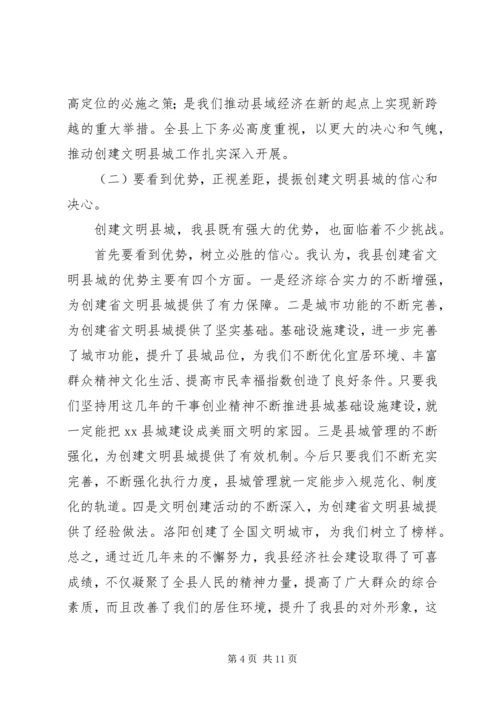 县委书记在创建文明县城动员大会上的讲话.docx