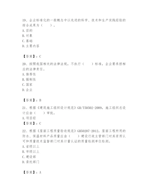 2024年标准员之专业管理实务题库及完整答案（典优）.docx