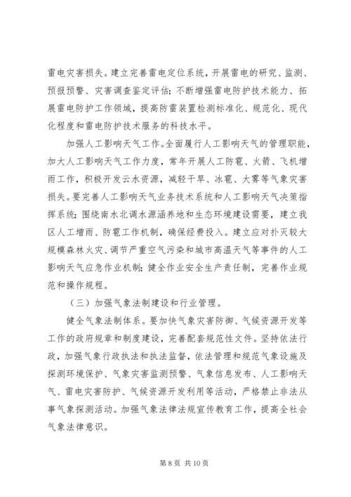 区气象局加快气象事业发展工作意见.docx