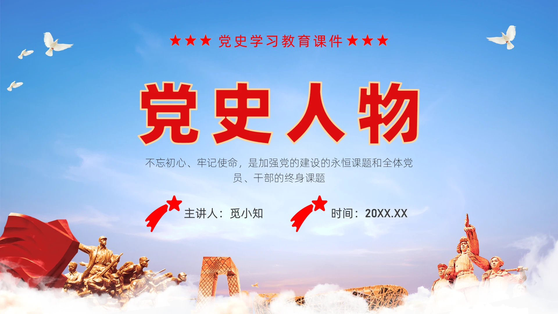 党建建党节红色中国风水墨党史人物PPT课件