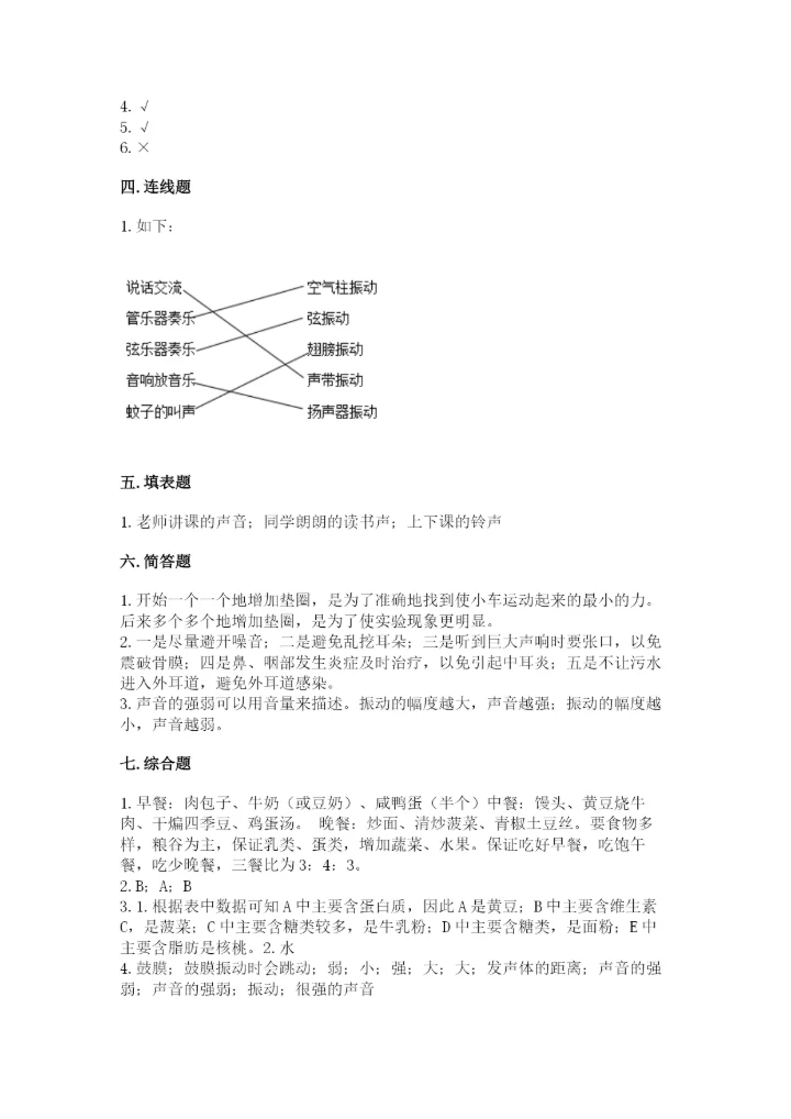 教科版四年级上册科学期末测试卷附答案解析.docx