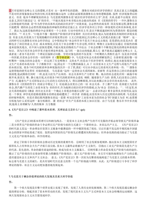 马克思主义发展史期末考试答案.docx