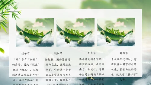 端午节龙舟粽子船通用PPT模板