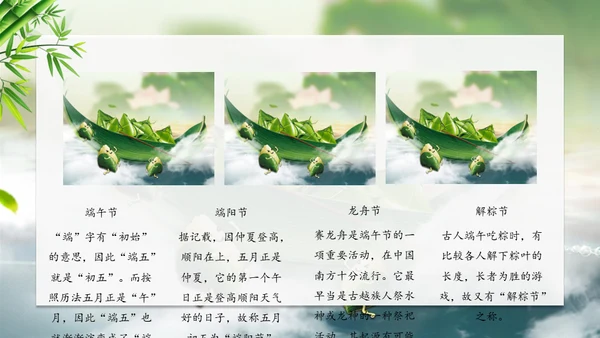 端午节龙舟粽子船通用PPT模板