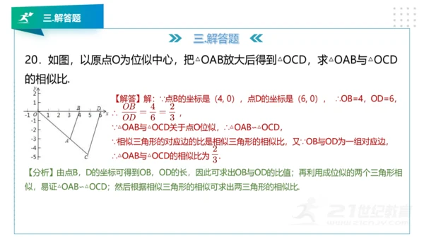 人教版九年级数学下册期中知识讲解及考前预测卷精讲（第二套）+课件（49张PPT）