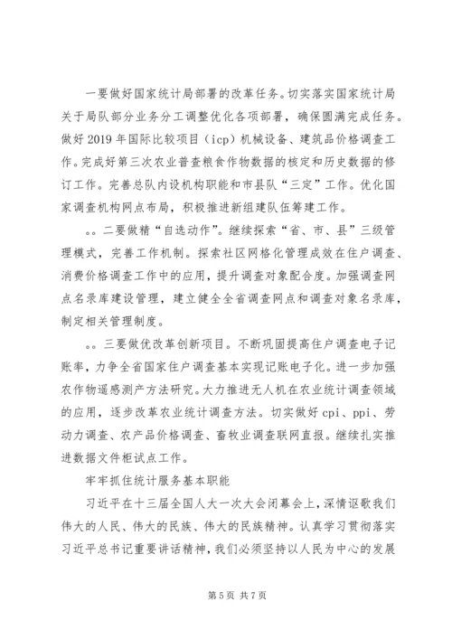 学习XX年全国两会精神发言稿.docx