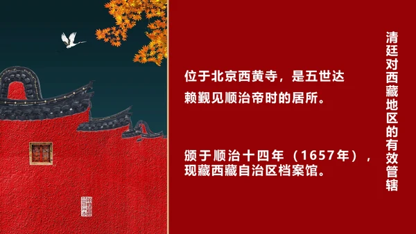 统一多民族国家的巩固和发展学党政PPT课件模板