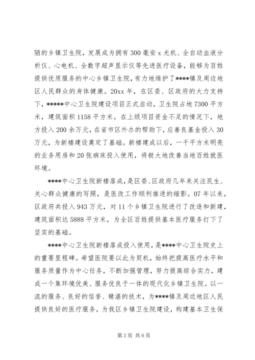 卫生院落成典礼乡镇长讲话.docx