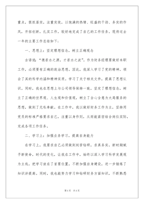 2022财务经理年度工作总结.docx