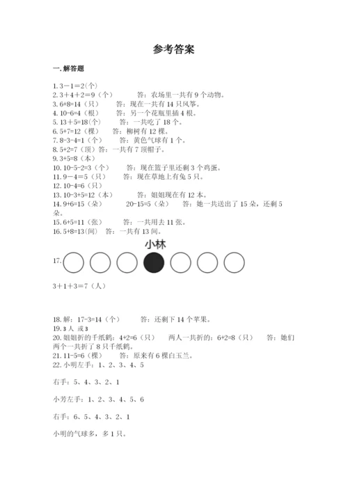 小学一年级数学应用题大全及参考答案【考试直接用】.docx