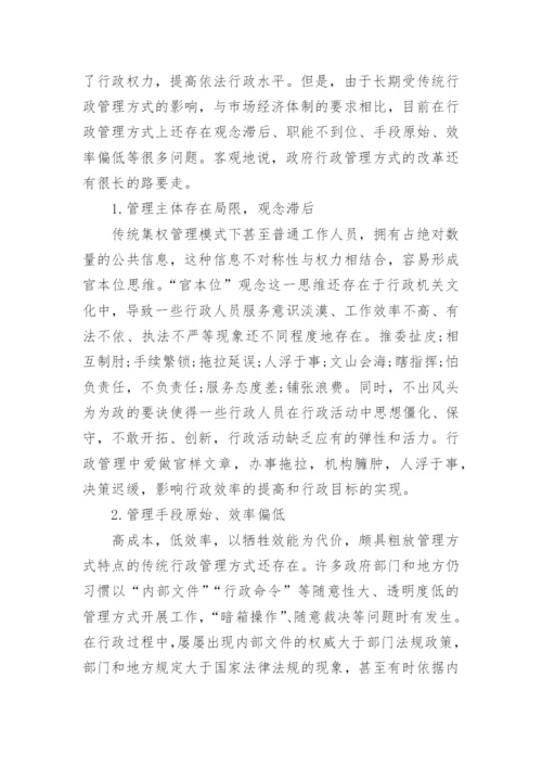 行政管理论文试论创新行政管理方式.docx