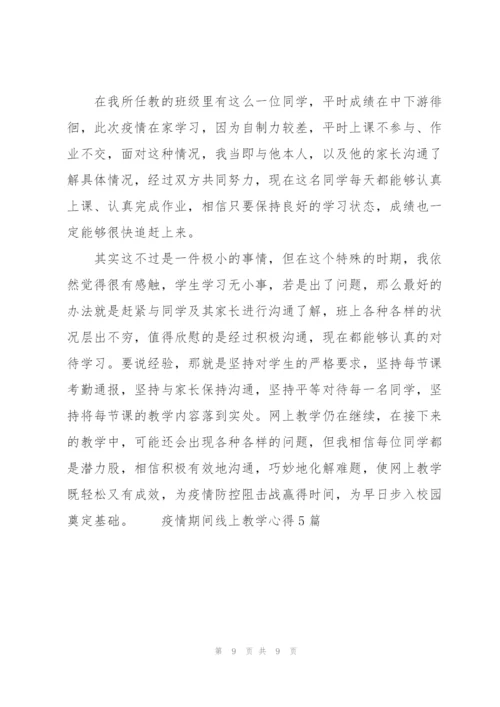 疫情期间线上教学心得5篇.docx