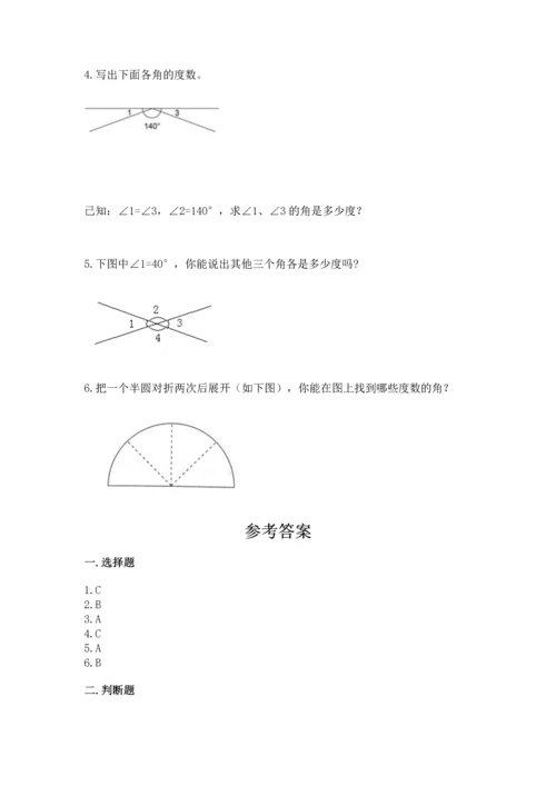 北京版四年级上册数学第四单元 线与角 测试卷（巩固）.docx