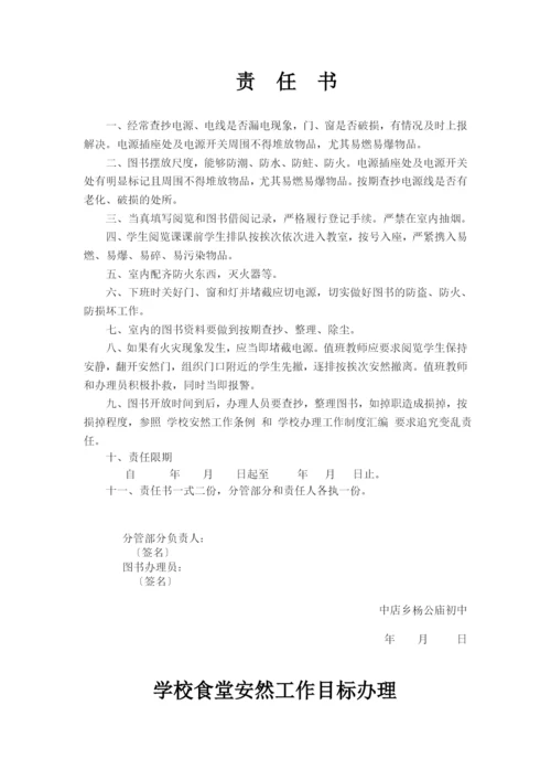 校园安全责任书.docx