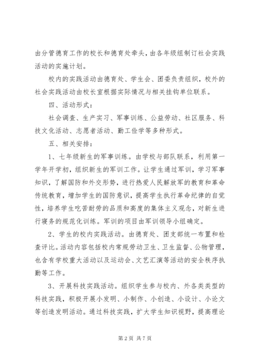 学校教育实践活动学习计划】.docx