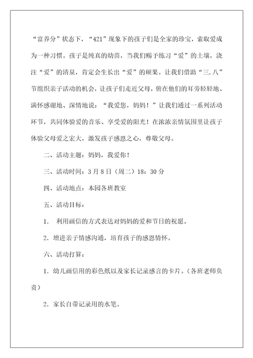 2022三八活动方案81