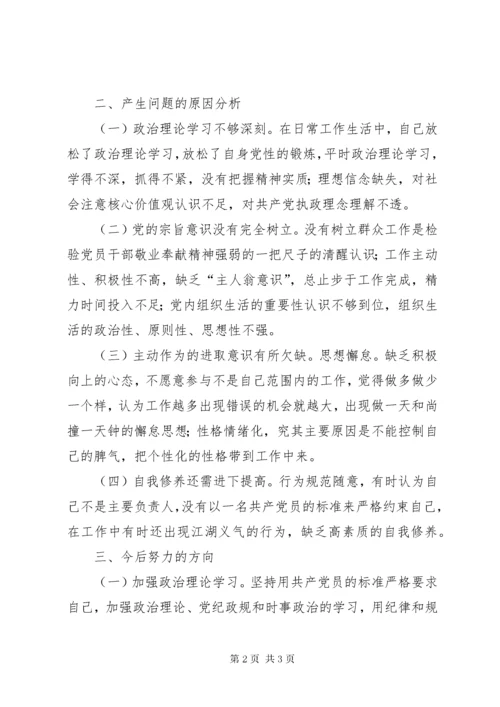 0X年度组织生活会对照检查材料.docx