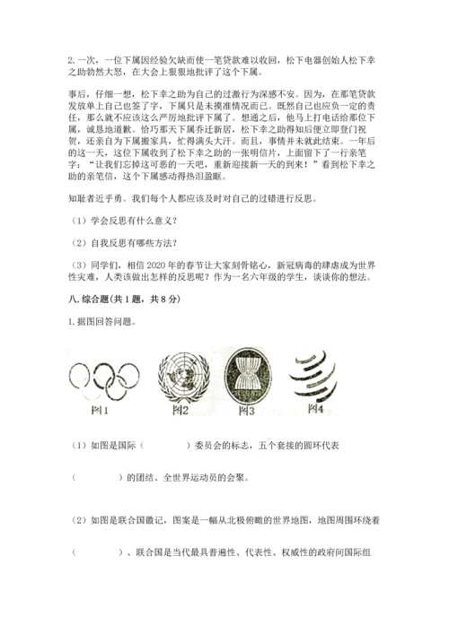 部编版六年级下册道德与法治期末测试卷含完整答案（典优）.docx