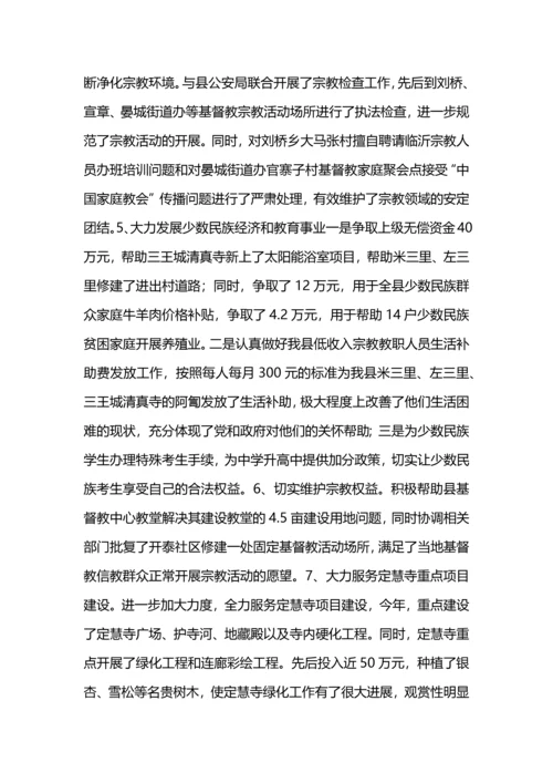 民族宗教年终工作总结.docx