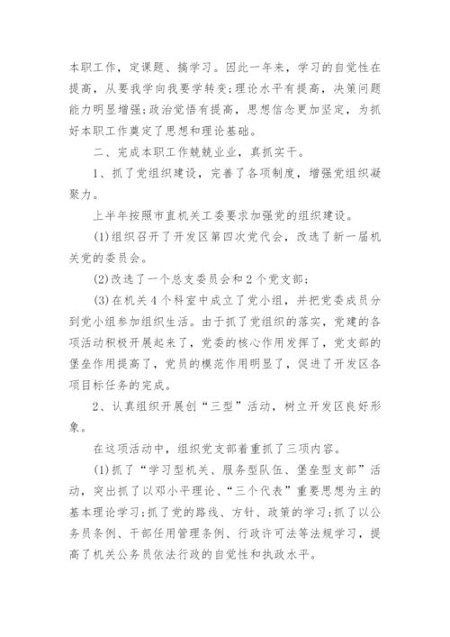 村务监督委员会主任述职报告.docx