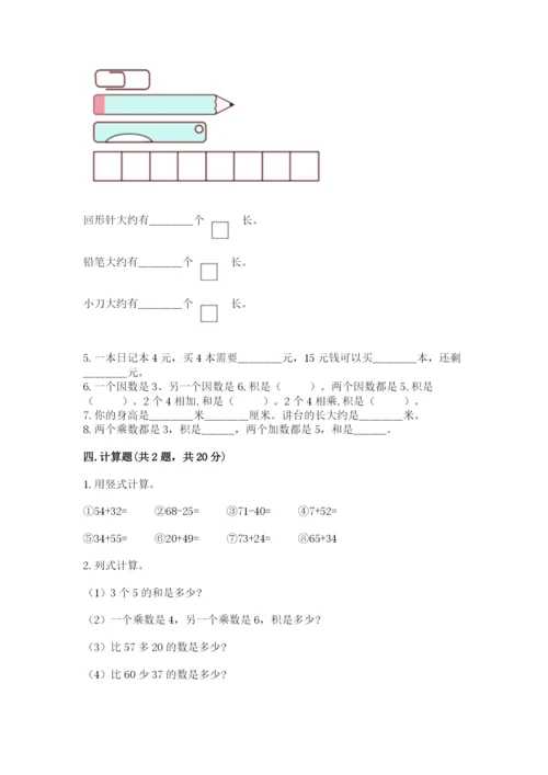 小学二年级上册数学期中测试卷附答案【巩固】.docx