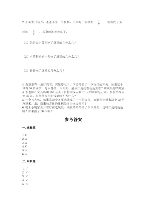 人教版五年级下册数学期末考试试卷（a卷）word版.docx
