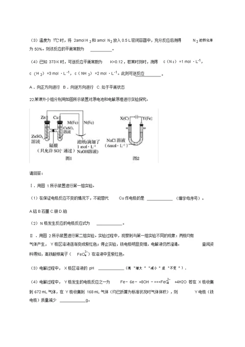 山东省临沂市2019年暑假化学选修四《化学反应原理》综合检测题(含答案)