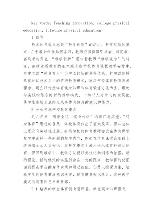 从当前角度分析马斯洛的需要理论与终身体育的发展论文.docx