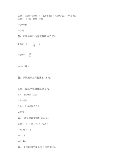 2022六年级上册数学期末考试试卷（真题汇编）.docx