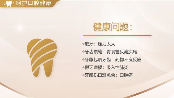金色高档牙科口腔医学工作总结PPT