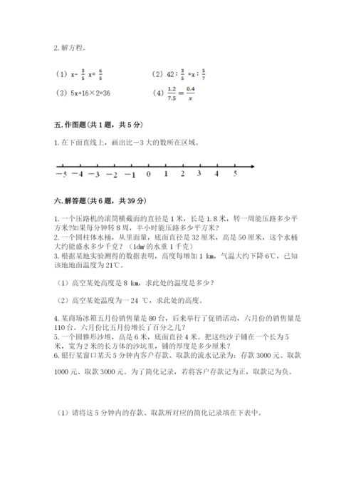 北京版小学六年级下册数学期末综合素养测试卷【巩固】.docx