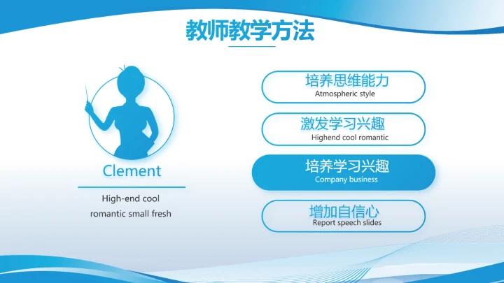 蓝色大气学校教育教学述职报告PPT