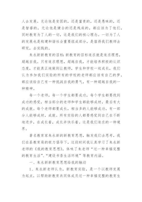 《新教育》读书心得体会.docx