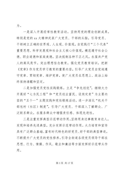 社区党支部全年工作计划.docx