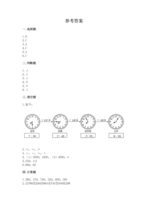 小学三年级上册数学期中测试卷及答案（夺冠系列）.docx