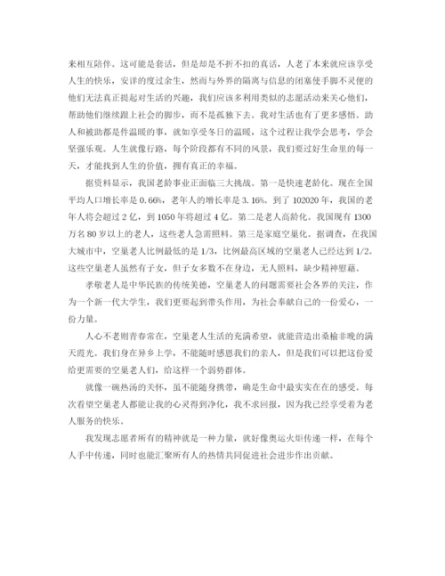 精编之关爱空巢老人活动总结范文5篇.docx