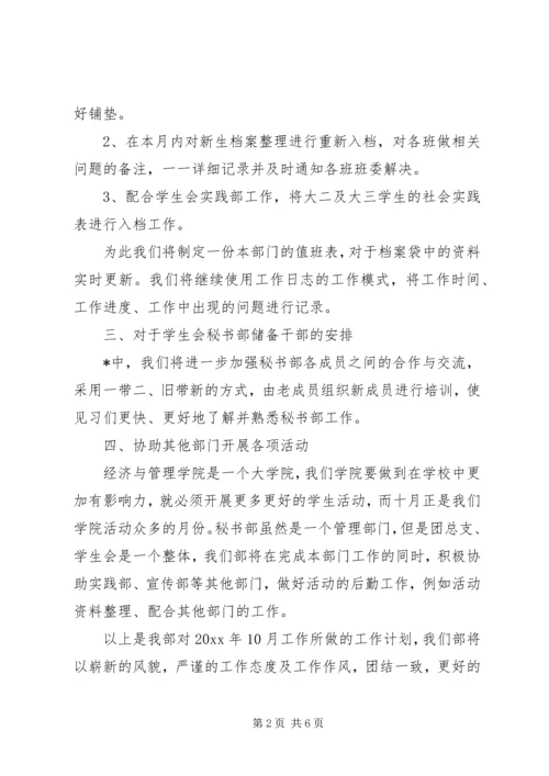 秘书处工作计划范文 (3).docx