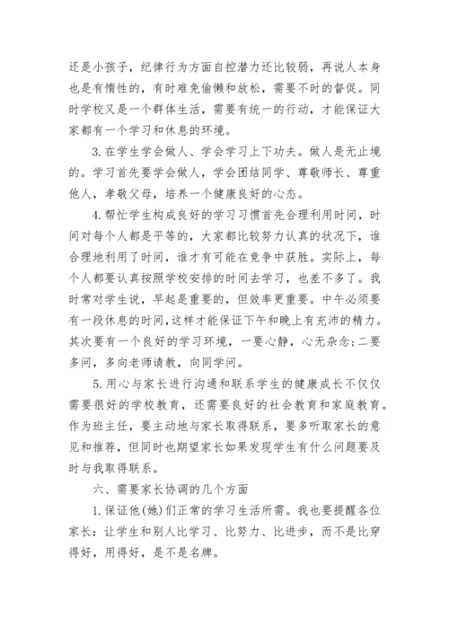 高三班主任家长会发言稿【精选7篇】.docx