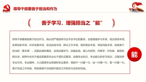 不忘初心党员干部党课学习勇担当党建PPT
