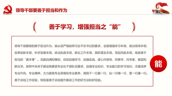 不忘初心党员干部党课学习勇担当党建PPT