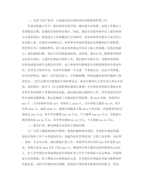 精编之精选医疗保险工作总结范文.docx