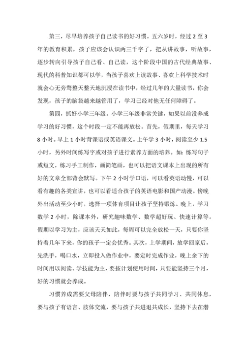 怎样培养孩子学习的好习惯.docx