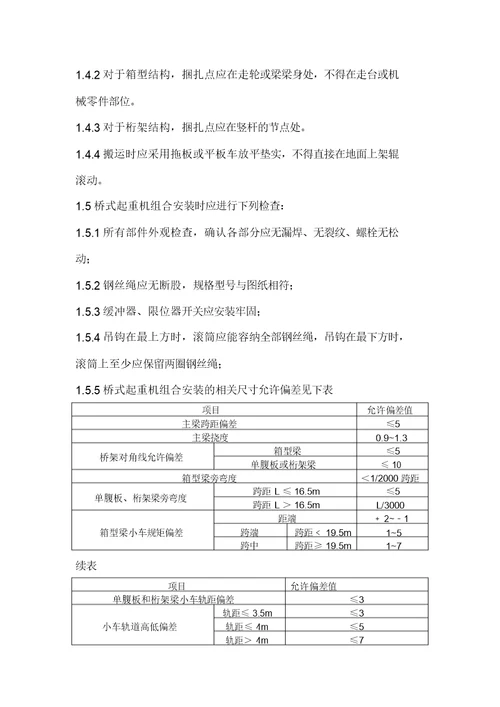 行车验收标准规范