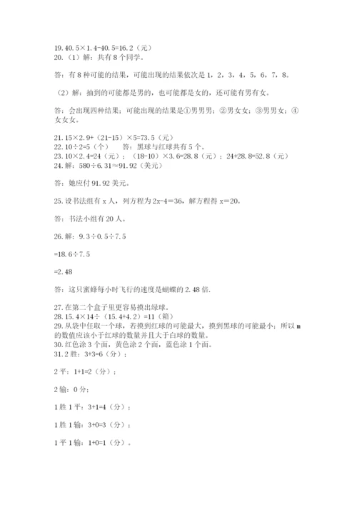小学五年级数学应用题大全附答案.docx