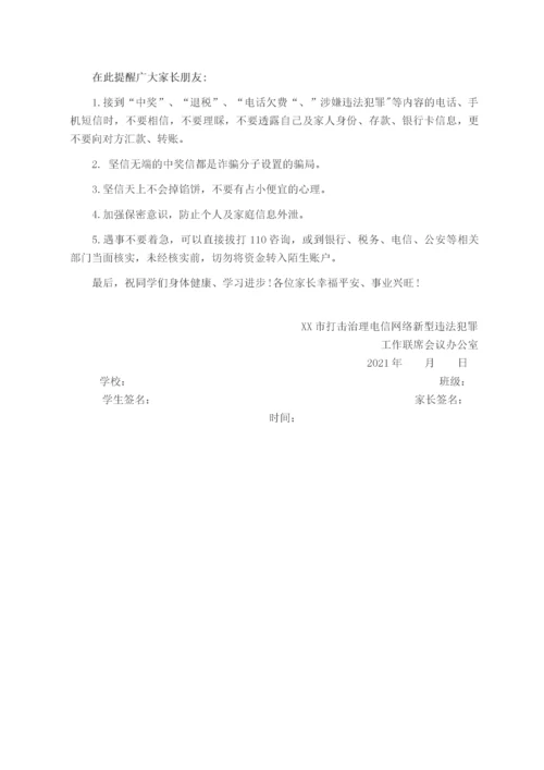 致全体学生及家长防范电信诈骗的一封信.docx