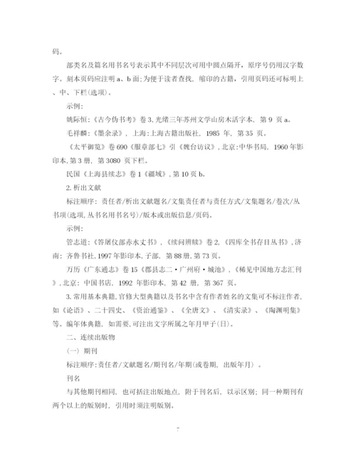 2023年硕士学位论文格式与基本规范（标准版）.docx
