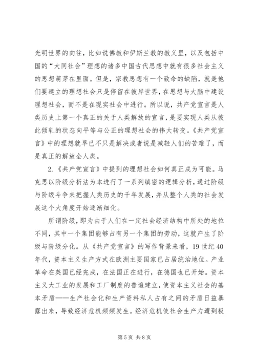 图书馆里读《共产党宣言》心得体会 (2).docx